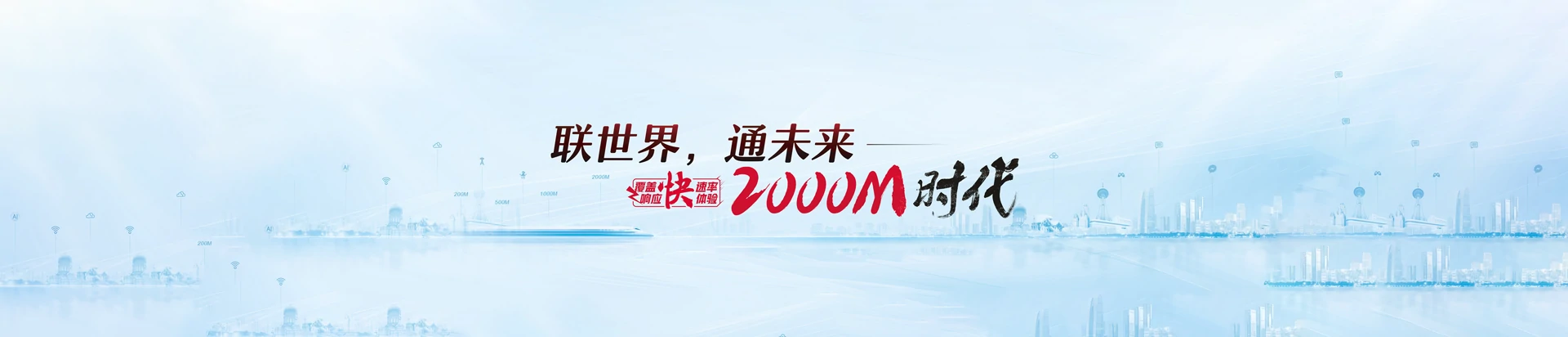 石狮市联通宽带