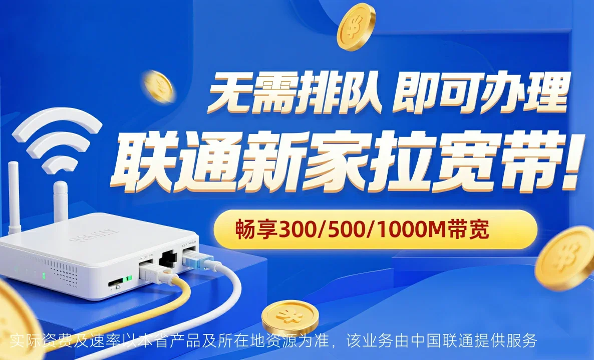 石狮市中国联通